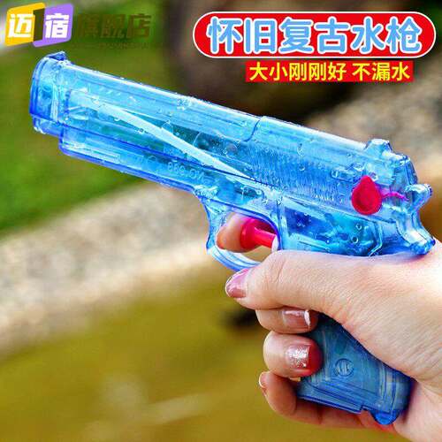 小水枪儿童玩具喷水枪三岁户外打水仗神器男宝呲水枪童年怀旧玩具