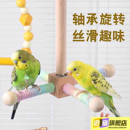 鹦鹉玩具旋转风车站杆空中站架耐啃咬解闷益智玄凤牡丹虎皮互动站