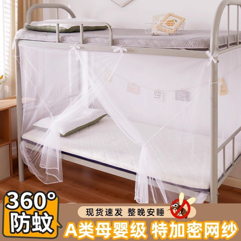 免安装夏季防蚊新款学生宿舍上下牀铺加密加厚网纱蚊帐家用防尘