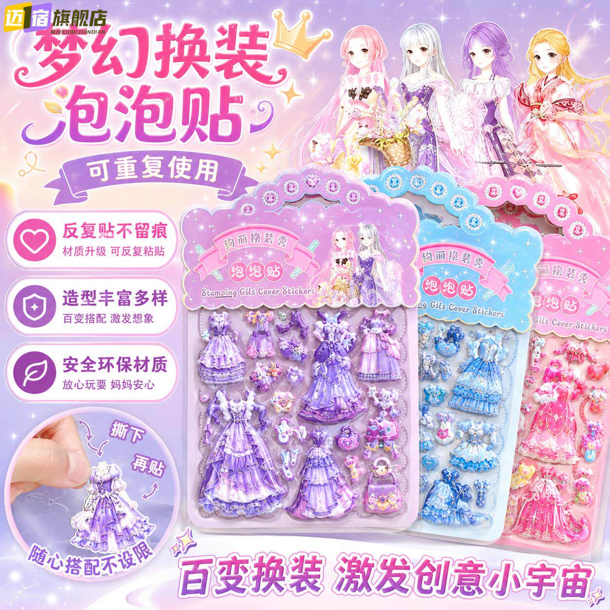 换装贴纸女孩可重复使用卡通公主少女换装粘贴玩具儿童奖励打扮贴