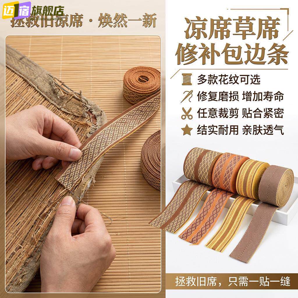 加宽凉席包边布条修复可缝麻将席竹席草席藤席坐垫爬爬垫织带封边