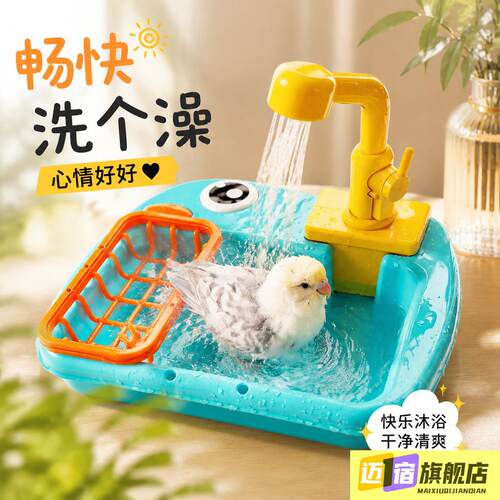 小太阳鹦鹉专用洗澡盆自动循环淋浴洗澡盆鹦鹉用品解闷自嗨盆