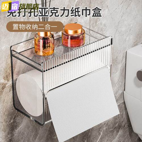 卫生间纸巾盒壁挂式免打孔防水卫生纸置物盒家用透明厕所卫生纸盒