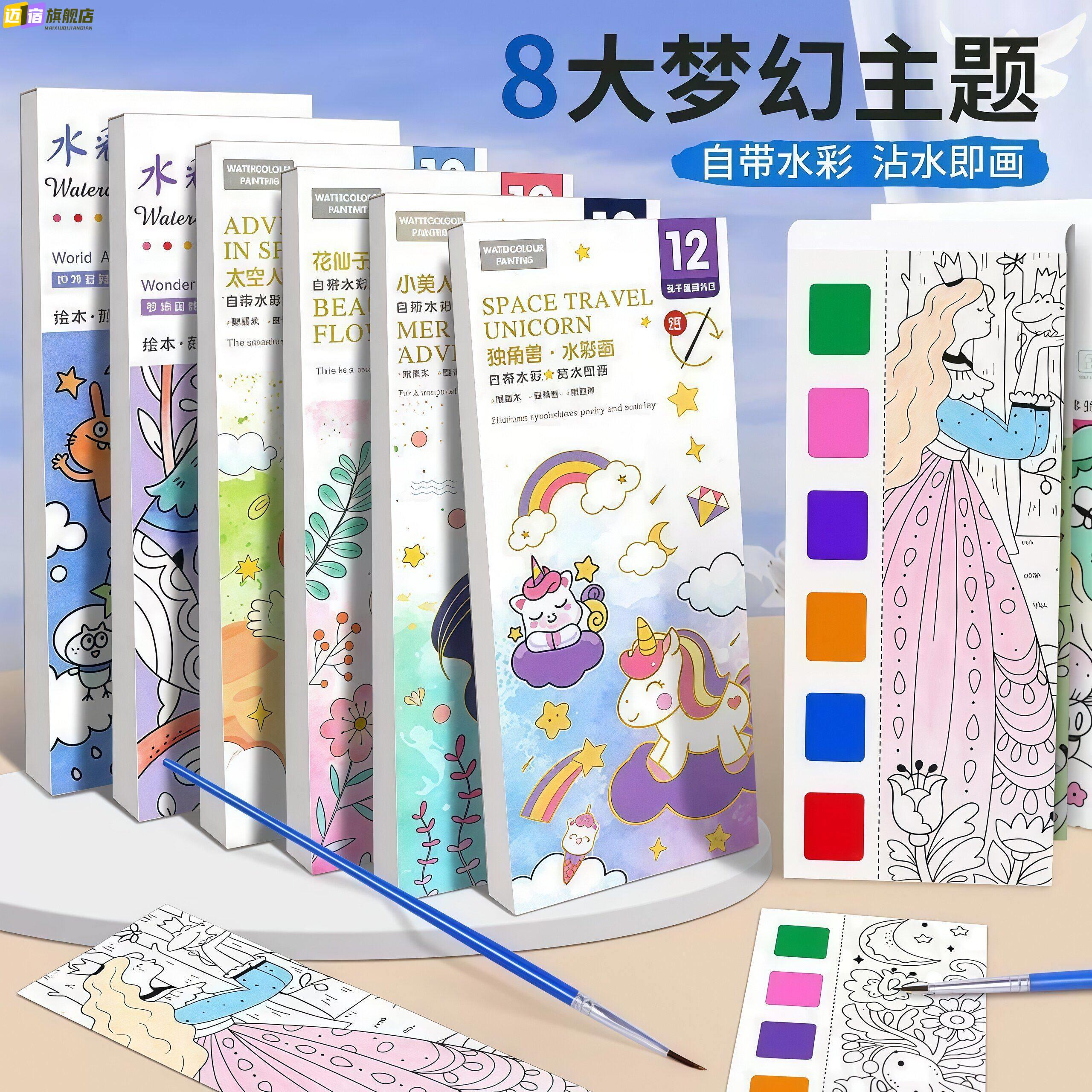 儿童水彩涂色本便签涂鸦画画填色书幼儿园自带颜料水粉便携绘画本