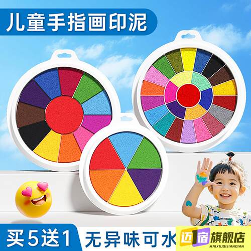 儿童手指画彩色印泥小学生多色印泥可水洗幼儿园手掌印盘涂鸦宝宝手指画册印台拓印工具