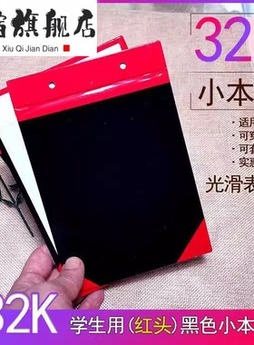 本夹子小学生穿绳黑色32k小本子作业夹子黑红蓝色本夹子穿绳纸壳n