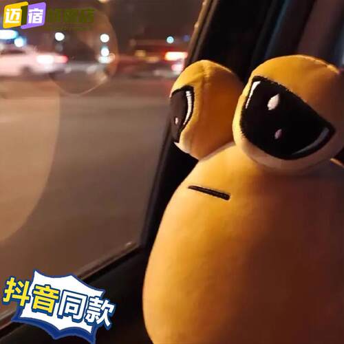 悲伤我的宠物大眼外星人公仔游戏周边pou蜗牛毛绒玩具玩偶闹心球