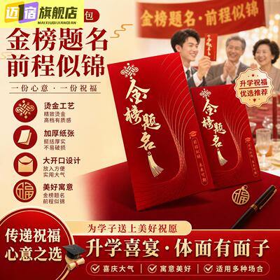 升学宴专用红包金榜题名前程似锦个性创意送小孩高考成人礼利是封