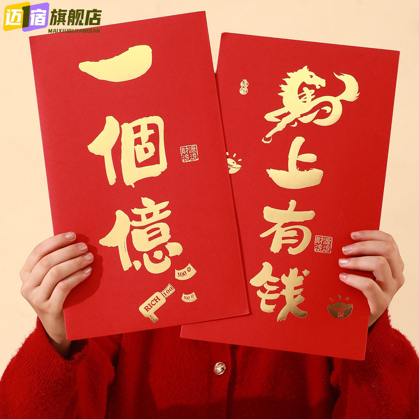 超大尺寸大红包2026年马上有钱巨款利是封新年创意仪式感网红同款