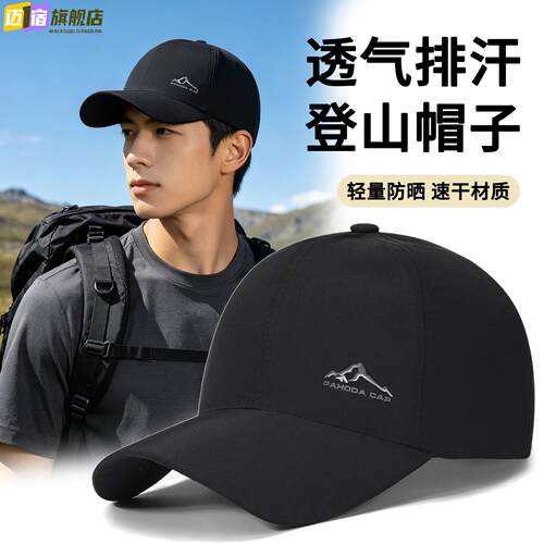 登山帽子男士夏季户外防晒钓鱼鸭舌帽速干防紫外线遮阳棒球帽薄款