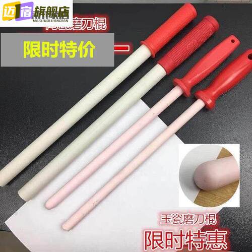 磨刀棒陶瓷刀棍磨刀棒家用玉瓷磨刀棍 挡刀棍陶瓷磨刀棍高硬度玉