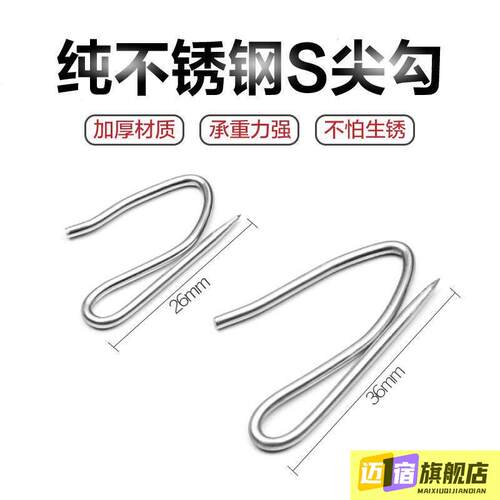窗帘挂钩窗帘挂钩S钩窗帘钩不锈钢钩子大小S勾尖钩汽车窗帘勾挂针