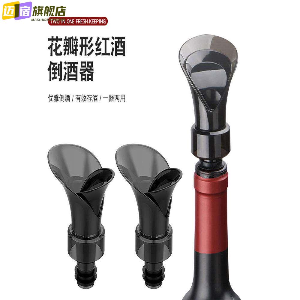 采购产品花瓣型红葡萄酒瓶塞，葡萄酒倒料器，通用型葡萄酒瓶塞，