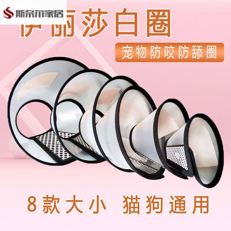 狗嘴套伊丽莎白圈猫咪套头罩防咬防舔宠物围脖狗狗头套颈圈项圈头