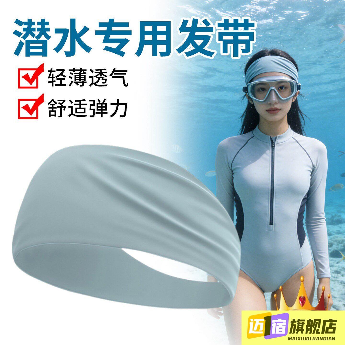 潜水发带潜水帽浮潜防晒头套游泳专用发带冲浪水上运动自由潜深潜