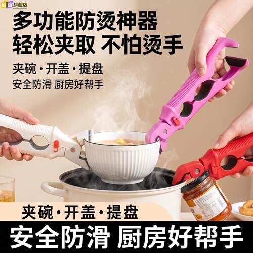 防烫夹碗神器三合一防烫夹提盘器防滑钳厨房夹盘子隔热神器取碗夹
