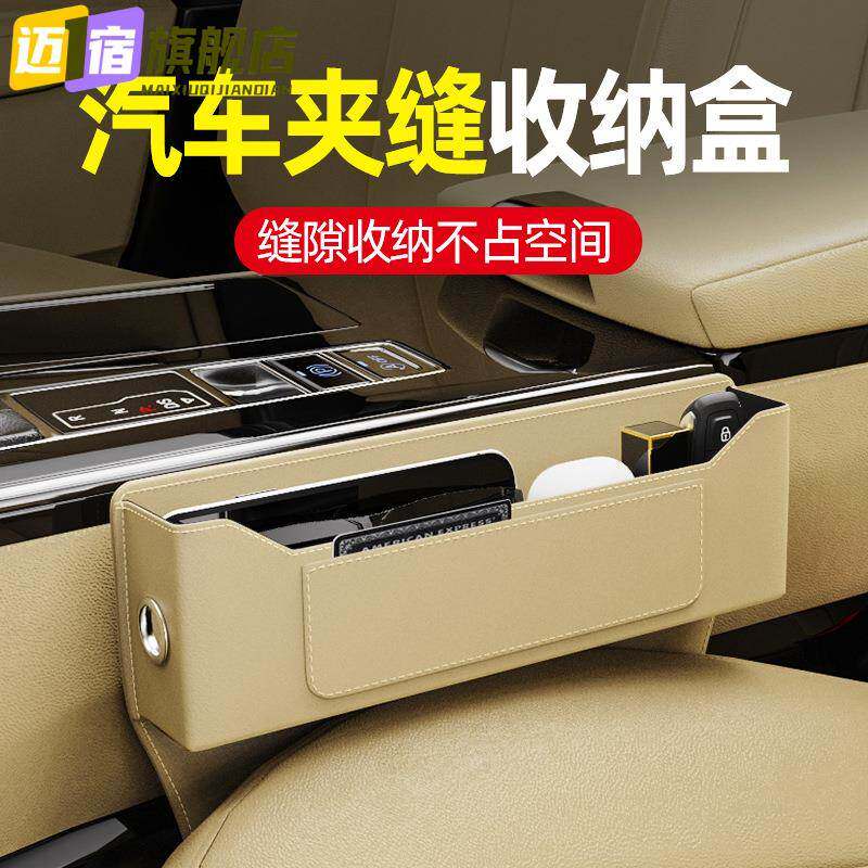 车载椅缝收纳物品置物盒夹缝收纳盒车内用品车载座椅缝隙储物