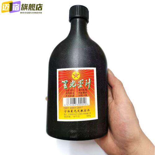 星光墨汁工地用学生书法画画练字建筑墨斗弹线大瓶墨水500g宁海产
