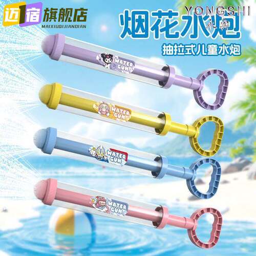 儿童戏水抽拉大容量水枪海边沙滩戏玩水上乐园漂流打水仗烟火呲水