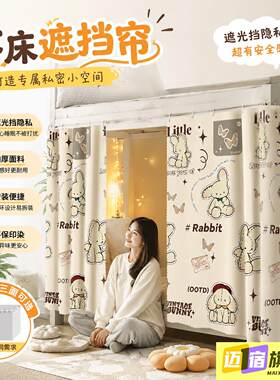 上下铺下床遮挡帘大学生宿舍一片式围挡布帘寝室床围挂布床幔桌帘