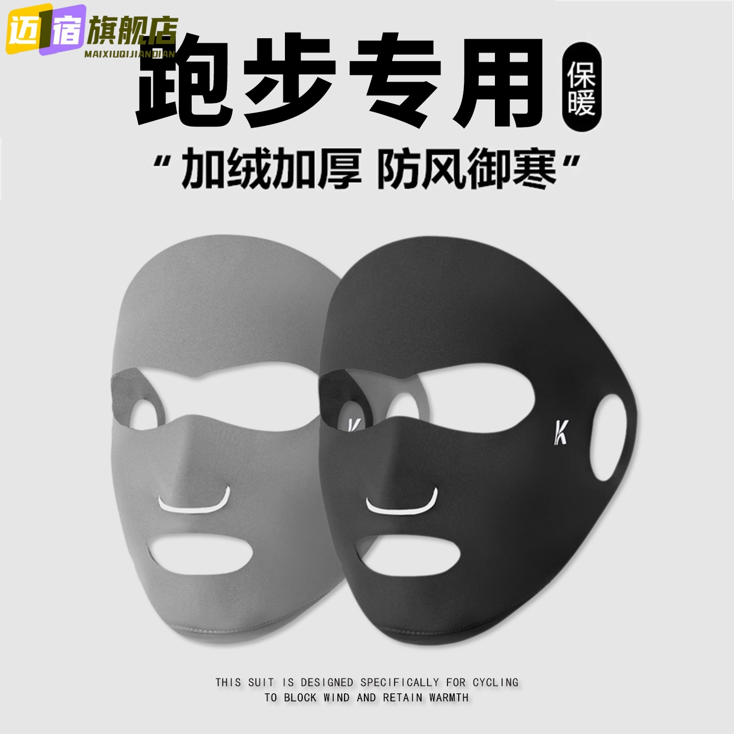 户外运动防寒保暖口罩跑步专用防风护脸面罩露嘴鼻透气防晒脸基尼