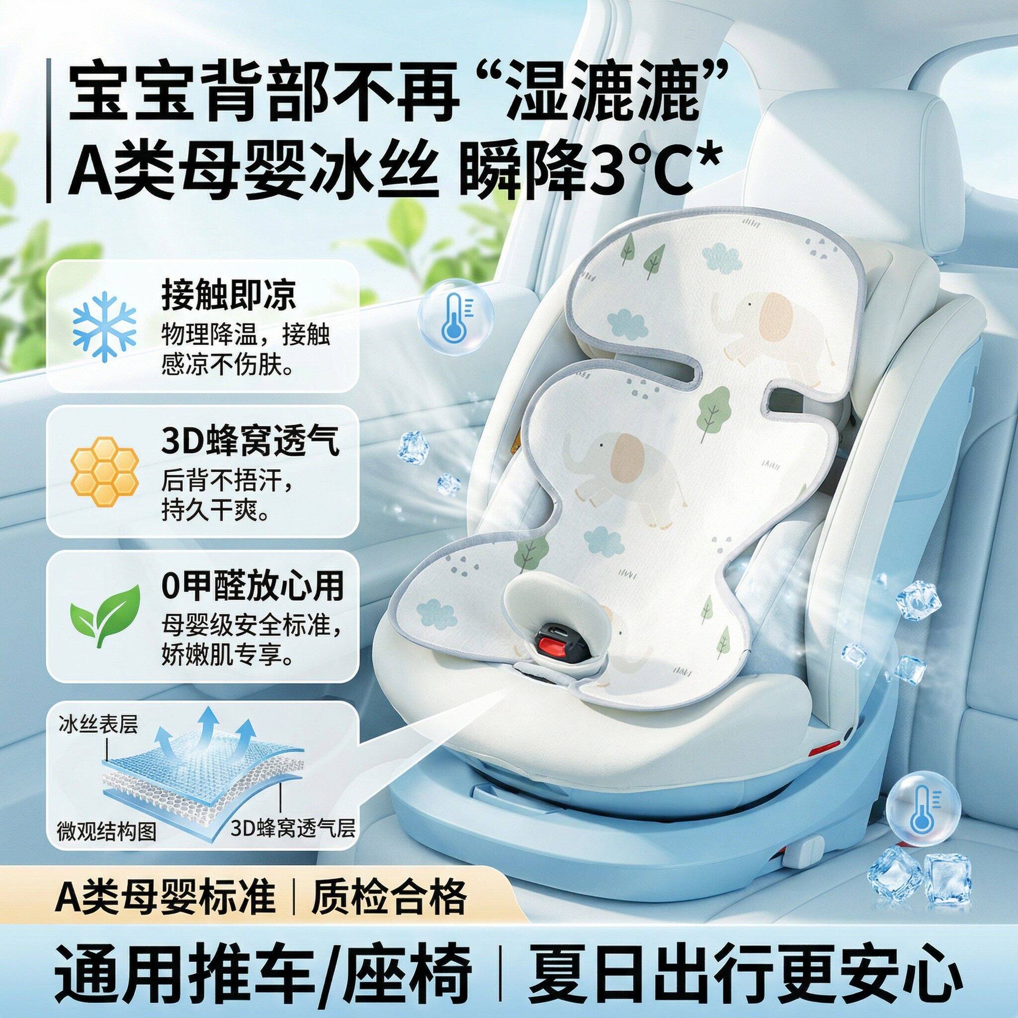 安全座椅凉席夏天冰丝凉垫通风母婴级a类儿童车载冰垫宝宝专用