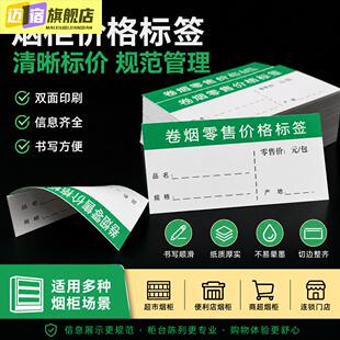 烟柜价格标签超市商品产品便利店零售双面手写展示架价格展示牌