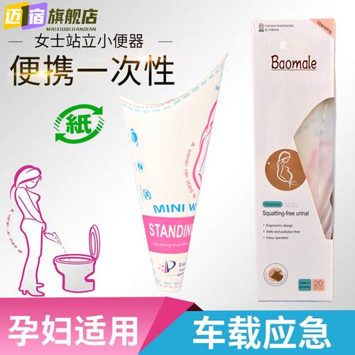 女士站立小便器孕妇上厕所神器一次性站着尿尿纸尿杯接尿产妇家用