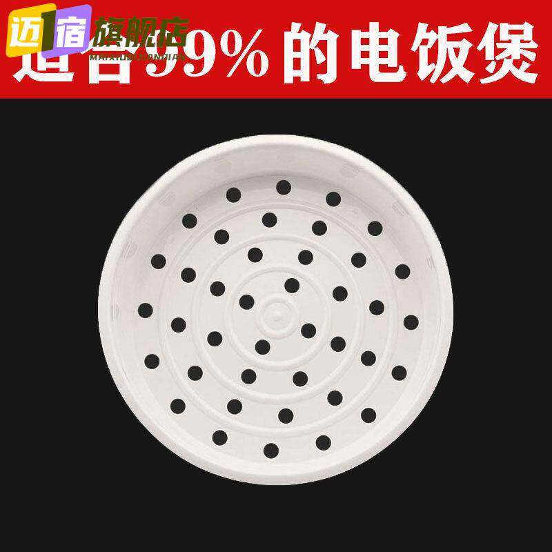 电饭煲内蒸笼通用加厚食品级塑料电饭锅蒸格蒸架蒸屉圆形配件家用