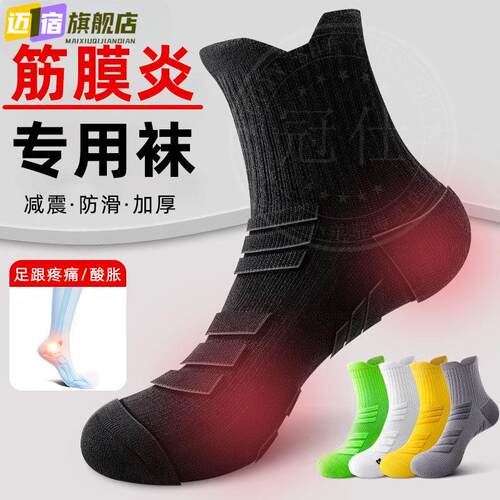 足底筋膜压力袜炎专用男女袜子减压缓震骨刺脚后跟疼跟腱足跟痛lf