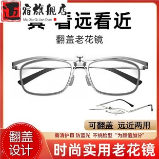 洋派金属翻盖老花眼镜覆古方形框男防蓝光高清中老年人女护眼老花
