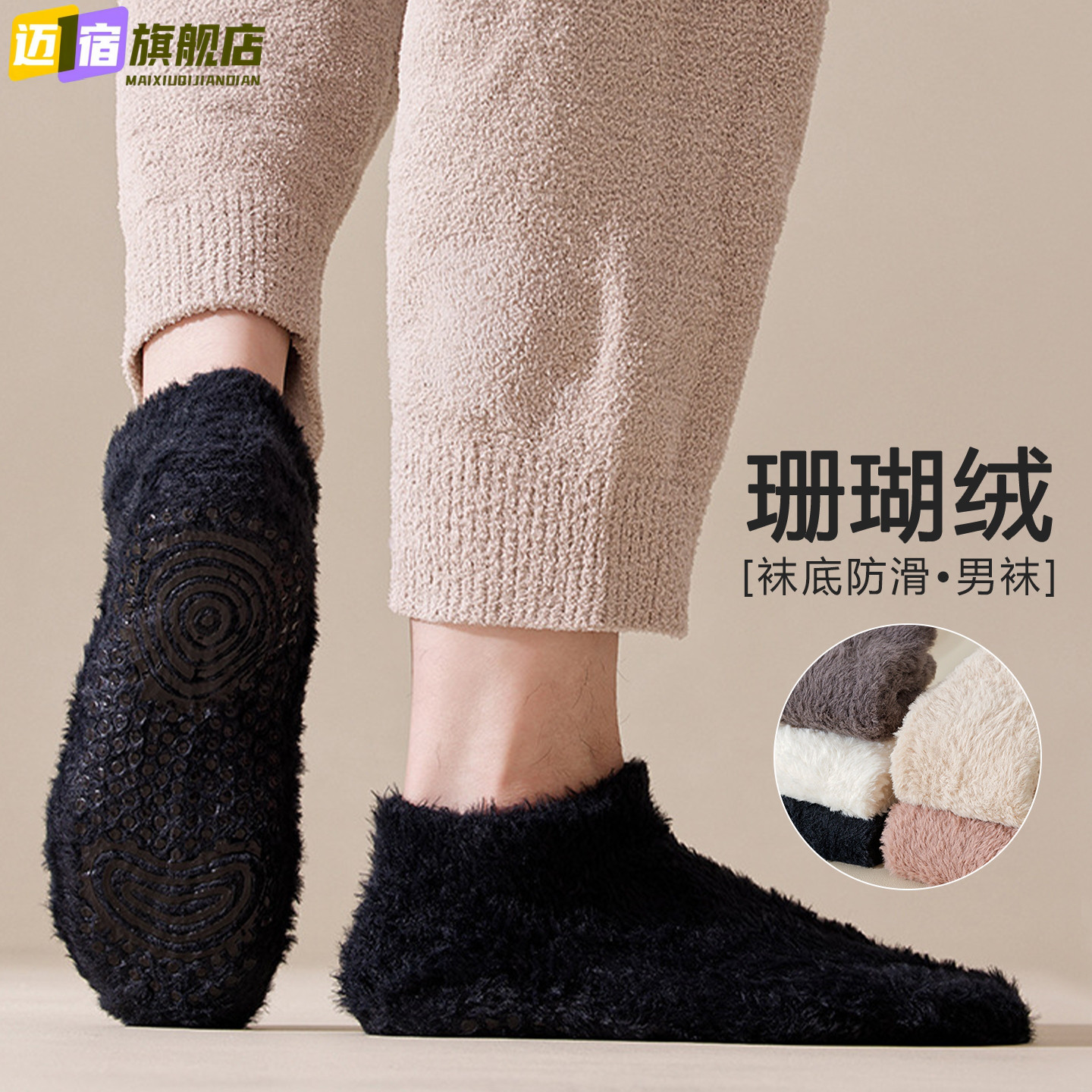 珊瑚绒袜子男士秋冬季加厚加绒地板袜保暖居家袜防滑睡眠中短筒袜