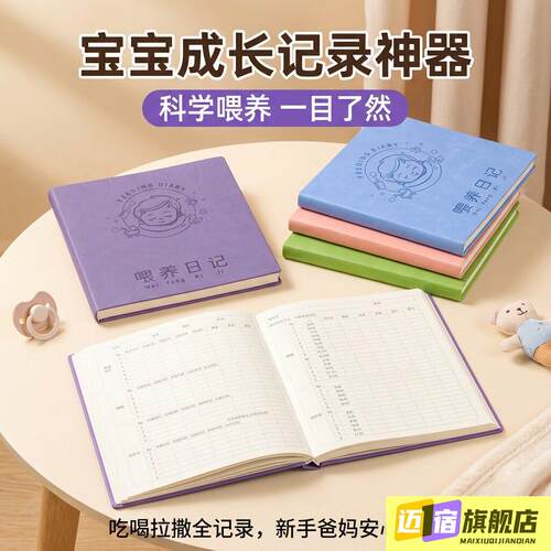 婴儿喂养记录本记录宝宝成长辅食长发育日记本孩子儿童记录册马年新生婴儿生活日常作息辅食母乳喂奶记事本