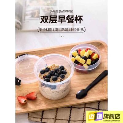 酸奶碗可携式早餐隔夜燕麦杯双层带盖子勺麦片沙拉可微波塑料外带