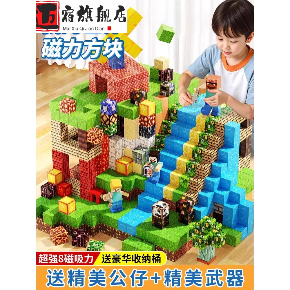 我的世界磁力方块正版全套小拼图儿童益智拼装磁铁吸男孩积木玩具