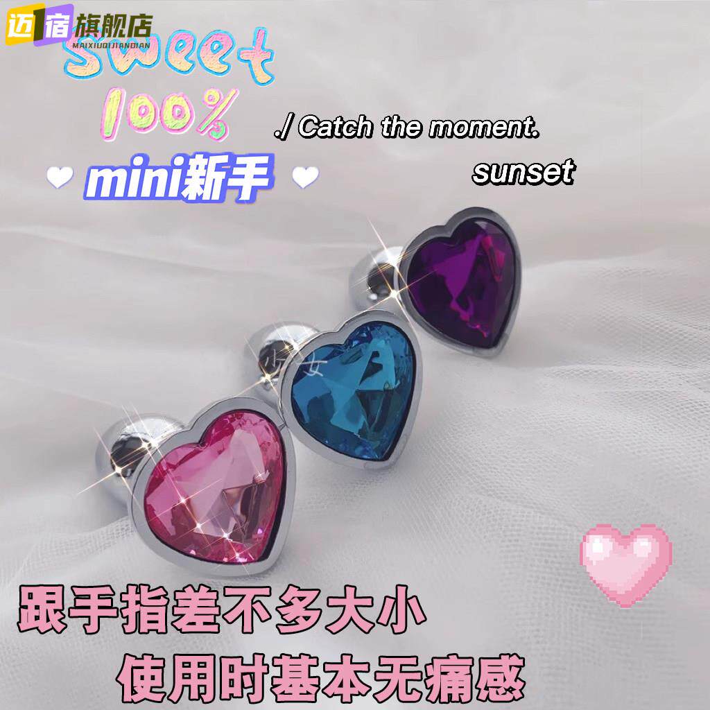 肛赛迷你新手插件可动男女外出钻石爱心缸塞玩具新手做你的猫后庭