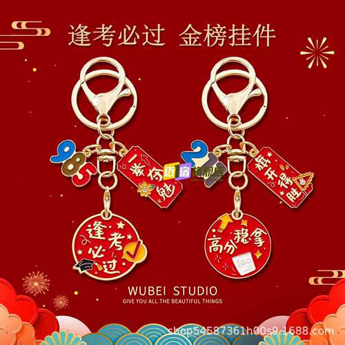 红色金榜题名逢考必过圆牌钥匙扣挂件高考祝福励志学生毕业小礼品