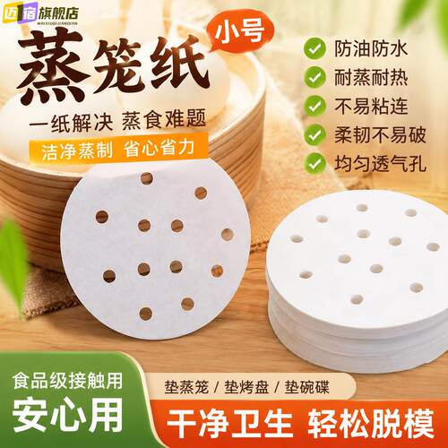 屉蒸笼纸一次性食品级蒸包子垫纸厨房家用不粘油纸馒头蒸笼垫纸