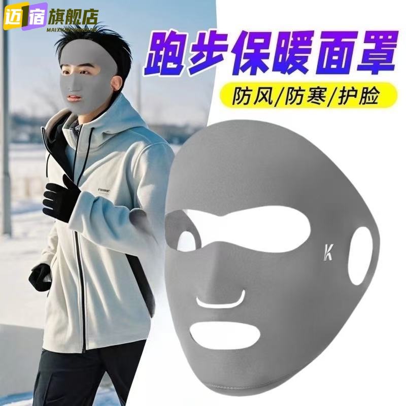 户外运动防寒保暖口罩跑步专用防风护脸面罩露嘴鼻透气防晒脸基尼