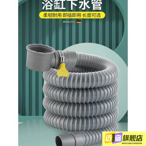 浴缸下水管加长排水软管木桶淋浴房老式浴盆下水器去水配件