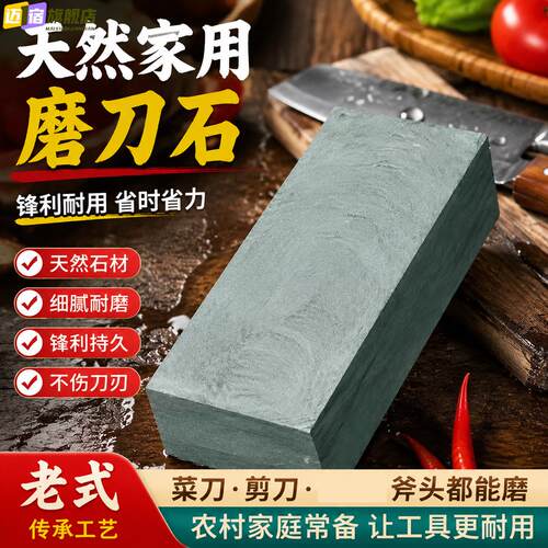 农村老式磨刀石家用菜刀专业级厨房磨刀神器厨师专用天然石磨刀器