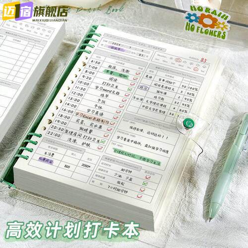 计划本每日计划高效记忆活页学习周计划表自律计划打卡本时间管理