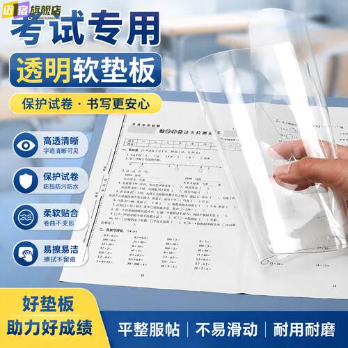 透明垫板考试专用写字写作业中考高考加厚画画试卷大号塑料软垫子