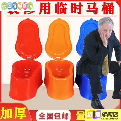 装修临时马桶家用一次性简易工地施工蹲便器蹲坑用塑料座便器便盆