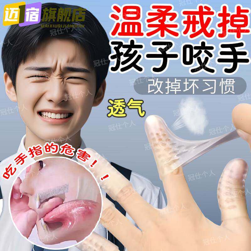 防吃手指神器宝宝防咬手透气矽胶保护套儿童戒吃手纠正扣手受伤yx