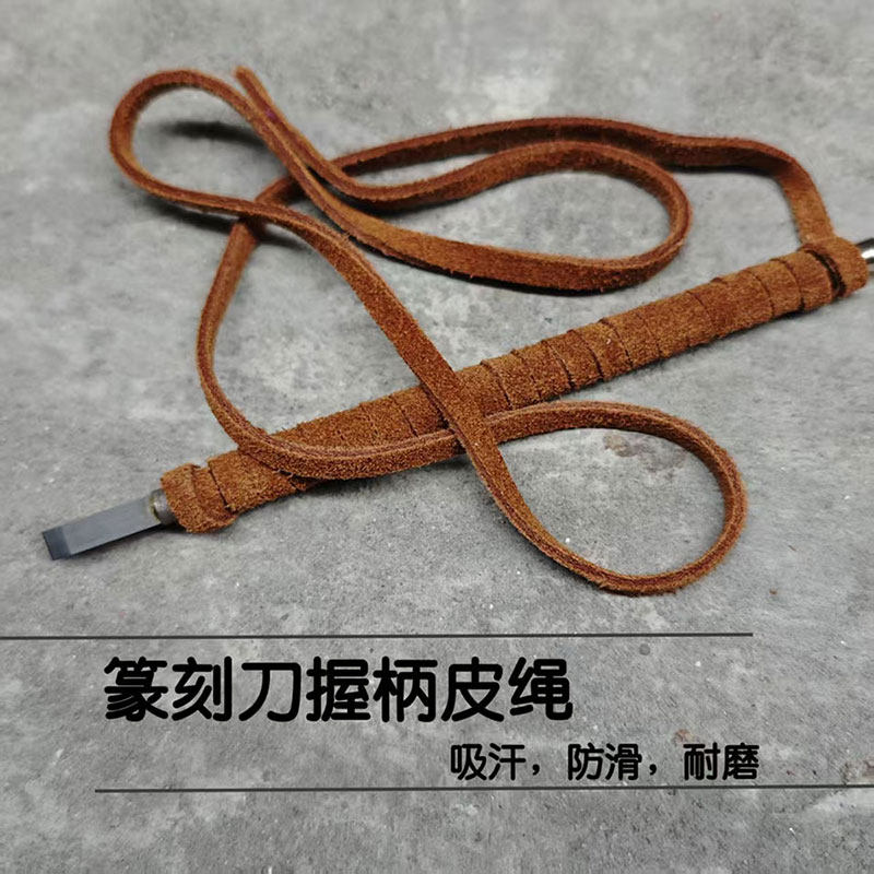 翻毛牛皮绳篆刻刀握柄纯牛皮防滑吸汗耐磨雕刻刀真皮绳