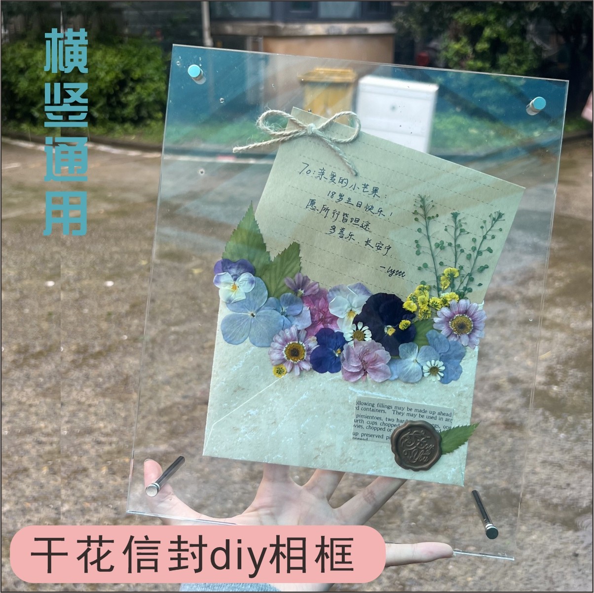 diy干花相框透明压花信封摆台图片