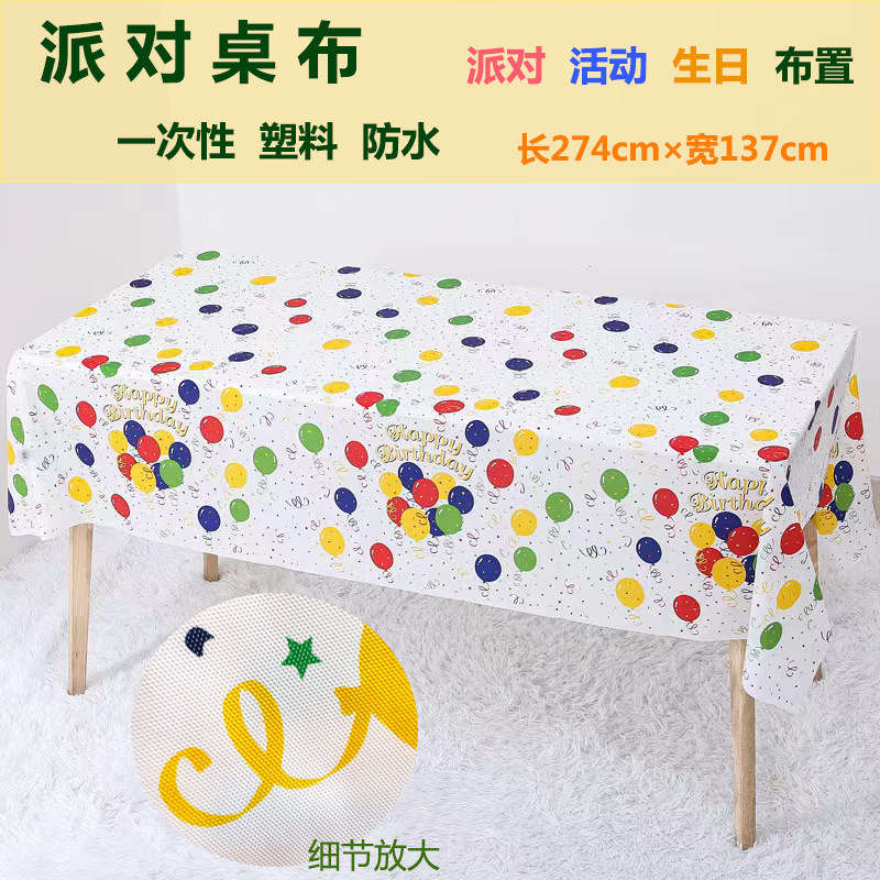 彩色波点生日布置一次性桌布