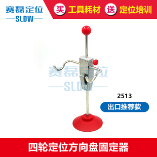 四轮定位仪方向盘固定器 固定架 方向盘锁 四轮定位仪工具配件