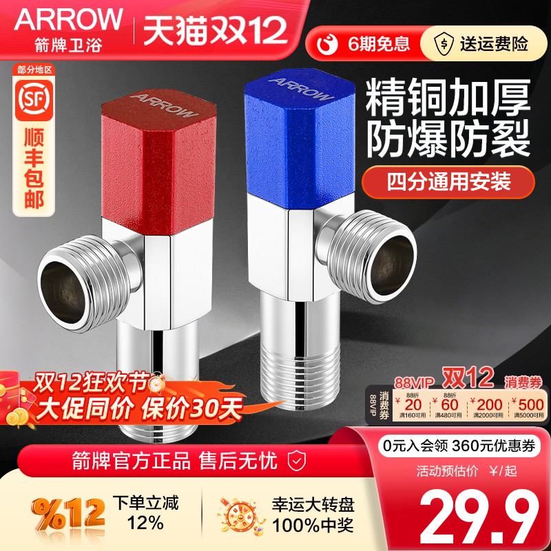 箭牌卫浴精铜加厚角阀防爆防裂四分通用安装陶瓷阀芯耐用五金配件
